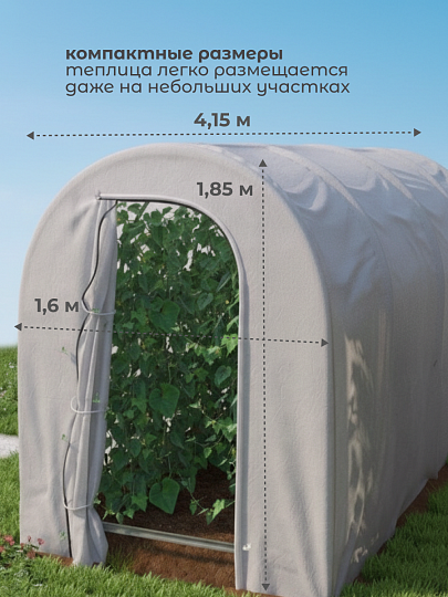 Чудотеплица 1.6х4.15х1.85 м, агроматериал, 55 г/м2, дуга 132.5 см, СибирскийАгроном