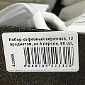 Набор кофейный керамика, 12 предметов, на 6 персон, 90 мл, Белый мрамор, Y4-6604, подарочная упаковка - фото 5