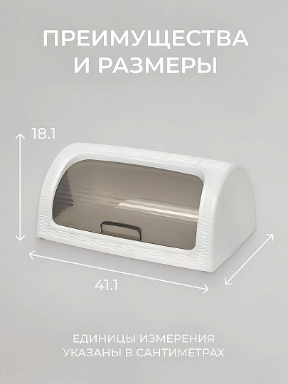 Хлебница пластик, 41.1х26.9х18.1 см, белая, Dunya Plastik, 05330