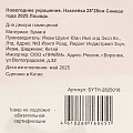 Наклейка на стену, 28х26 см, Лошадь, SYTH-2825018 - фото 4
