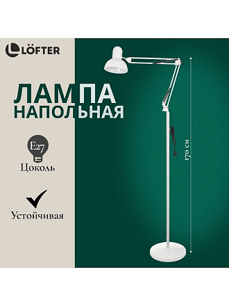 Светильник напольный жесткое основание, E27, абажур белый, Lofter, SPE 16941-01-167
