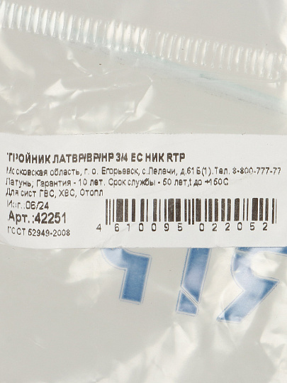 Тройник 3/4", г-г-ш, никель, индивидуальная упаковка, RTP