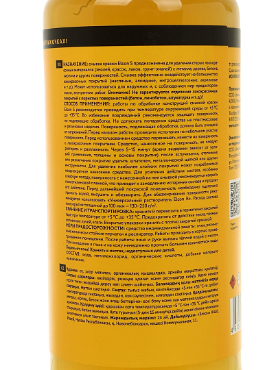 Смывка 0.65 кг, Elcon