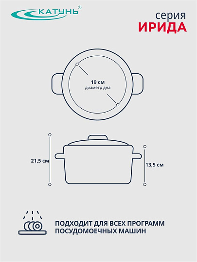 Кастрюля нержавеющая сталь, 5.2 л, крышка стекло, Катунь, Ирида, КТ08-D-22, индукция