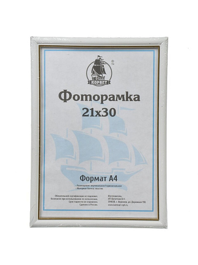 Фоторамка 21х30 см, пластик, белая, с пленкой ПЭТ, D1503W