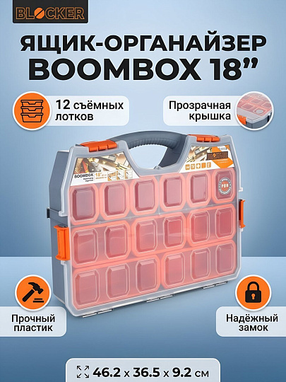 Ящик-органайзер для инструментов, 18 '', 46.2х36.5х9.2 см, пластик, Blocker, Boombox, пластиковый замок, BR3772