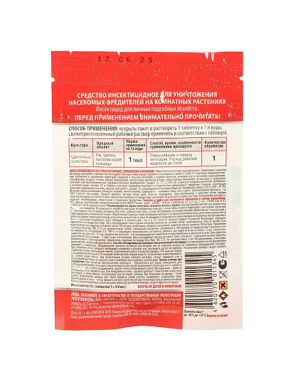 Инсектицид от комплекса вредителей на комнатных растениях, таблетки, 8 шт, 1 г, Инта-вир