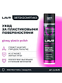 Полироль для панели, глянцевый, ягодный, аэрозольный, Lavr, 400 мл, Ln1415 - фото 2