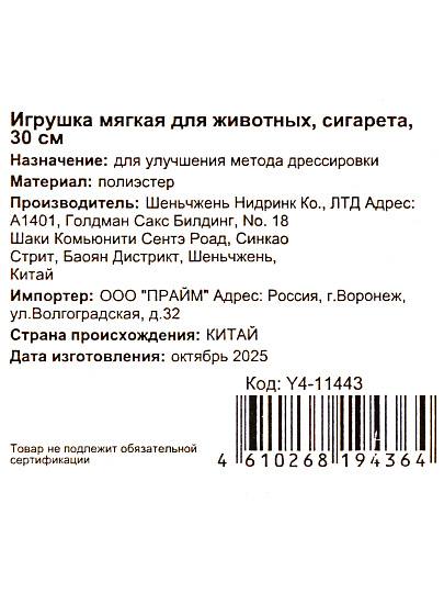 Игрушка мягкая для животных, сигарета, 30 см, Y4-11443