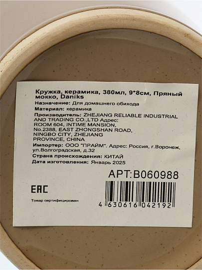 Кружка керамика, 380 мл, Пряный мокко, 9х8 см, Daniks, B060988