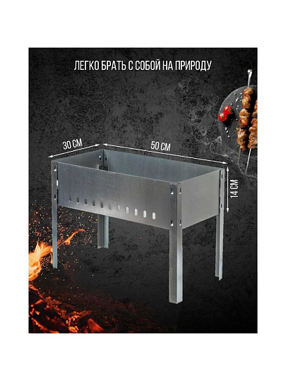 Мангал 500х300х140 мм, 0.5 мм, разборный, ТА