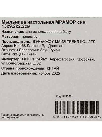 Мыльница настольная Мрамор син, полистоун, 13x9.2x2.2 см, BRE1569AA-SD
