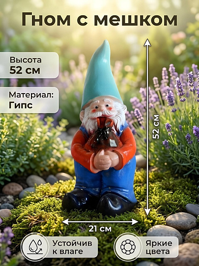 Фигурка садовая Гном с мешком, 21х52 см, гипс, 138