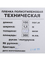 Пленка укрывная 100 мкм, рукав, 1.5х100 м, Мосторг, техническая - фото 4