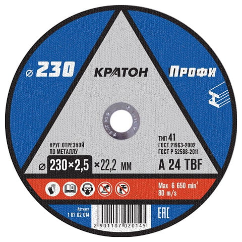 Круг отрезной по металлу, Кратон, Профи, диаметр 230х2.5 мм, посадочный диаметр 22.2 мм, зернистость A24