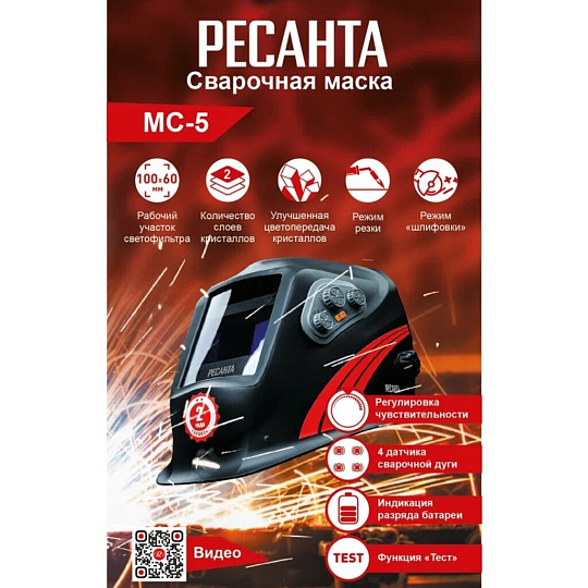 Маска сварщика хамелеон, с ручной регулировкой, Ресанта, МС-5, 4-13 DIN, 65/57