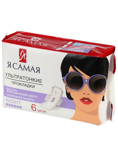 Прокладки женские Я самая, Night, ночные, 6 шт, 14030