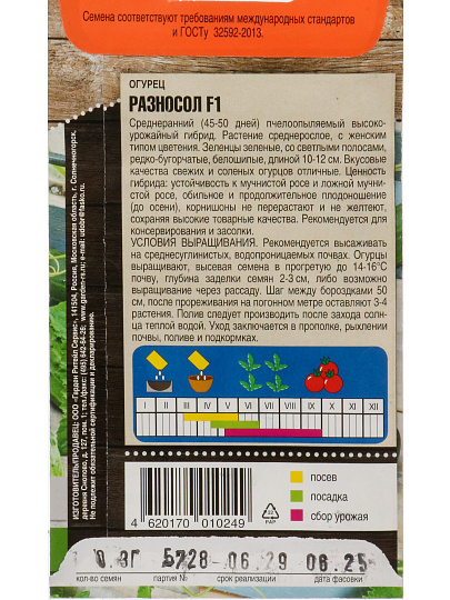 Семена Огурец, Разносол F1, 0.3 г, цветная упаковка, Тимирязевский питомник
