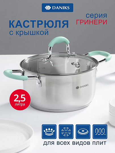 Кастрюля нержавеющая сталь, 2.5 л, крышка стекло, силиконовые ручки мятные, Daniks, Гринери, SD-23-18-2, индукция