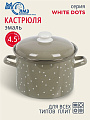 Кастрюля эмалированная сталь, 4.5 л, крышка сталь, цилиндрическая, ЛЗЭП, White dots, С-1615АП2/8Кс, индукция
