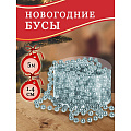 Бусы новогодние пластик, 0.8х500 см, круглые, голубые, SY18ZL-81 LB - фото 2