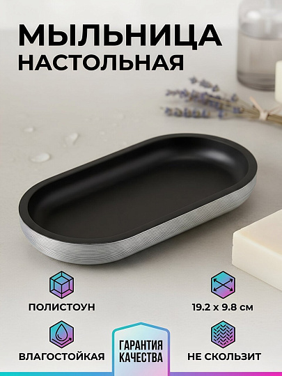 Мыльница настольная, полистоун, 19.2х9.8х2.5 см, серо-голубая, BRE0880AA-TR