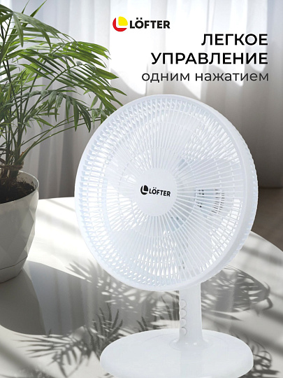Вентилятор настольный, Lofter, 40 Вт, 3 скорости, поворотный 90 градусов, наклонный, белый, FT30-B999