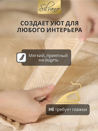 Плед 2-спальный, 180х200 см, велсофт жаккард, 100% полиэстер, Silvano, Lotus, бежевый, 180/003-LOT/LA