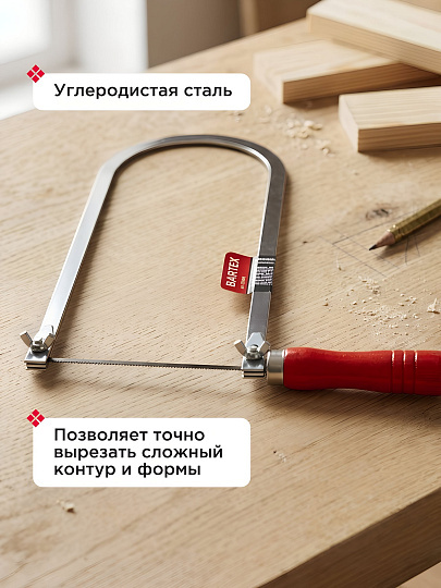 Лобзик ручной 295 мм, с полотном, деревянная ручка, Bartex, 1227111
