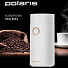 Кофемолка Polaris, PCG 2014, 200 Вт, 50 г, 1 степень помола, белая - фото 5