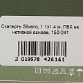 Скатерть Silvano, 1.1х1.4 м, ПВХ на нетканой основе, 150-241
