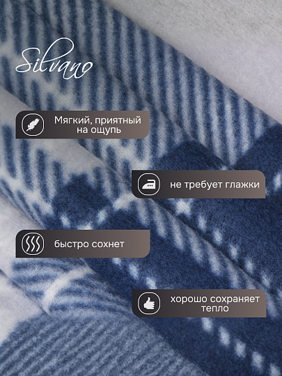 Плед 1.5-спальный, 130х170 см, флис, 100% полиэстер, Silvano, Клетка, синяя клетка