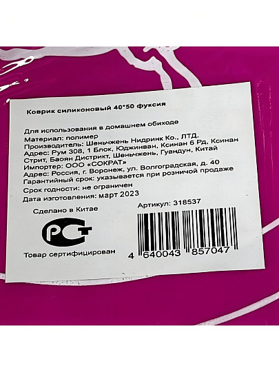 Коврик кухонный силикон, 40х50 см, фуксия, Y3-1339
