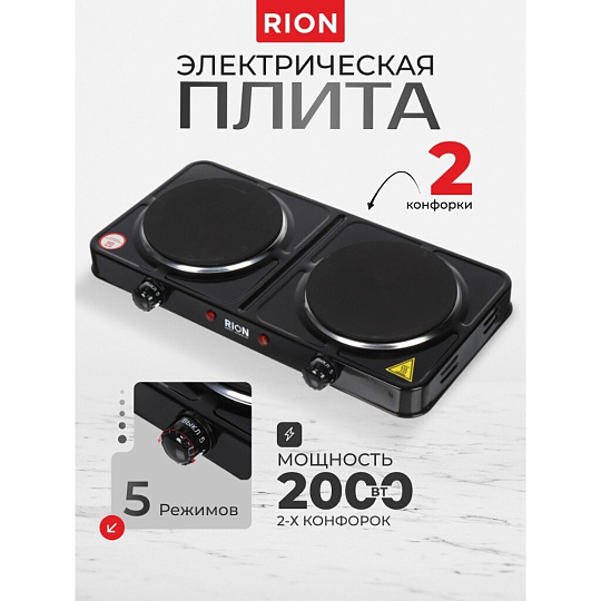 Плита электрическая Rion, 2000 Вт, 2 конфорки, диск, эмаль, механическая, переключатель поворотный, черная