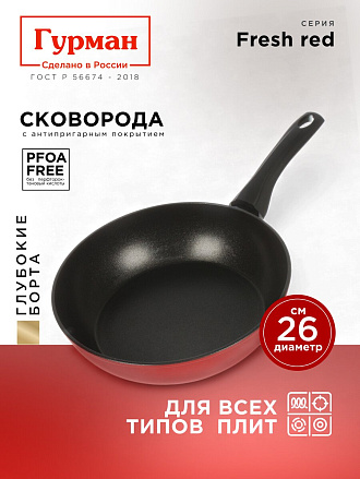 Сковорода литой алюминий, 26 см, антипригарное покрытие, Гурман, Fresh red, индукция, ГМ2601Фк