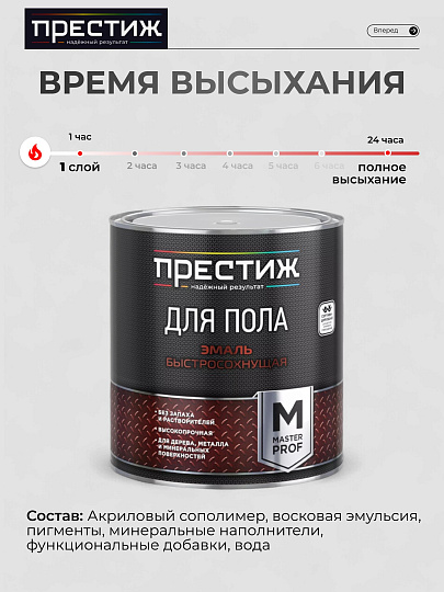Эмаль Престиж, Мастер, для пола, быстросохнущая, акриловая, полуглянцевая, коричневая, 2.8 кг