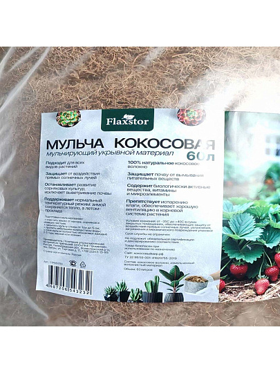 Мульча кокосовая в пакете, 60 л, Flaxstor