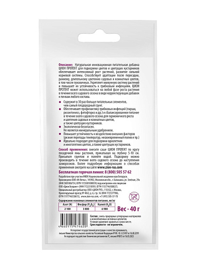 Удобрение для цветов, саше, субстрат, минеральное, 40 г, Zion Protect