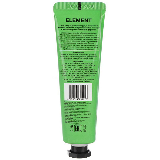 Крем для рук, Element, С экстрактом авокадо, увлажняющий, 30 г