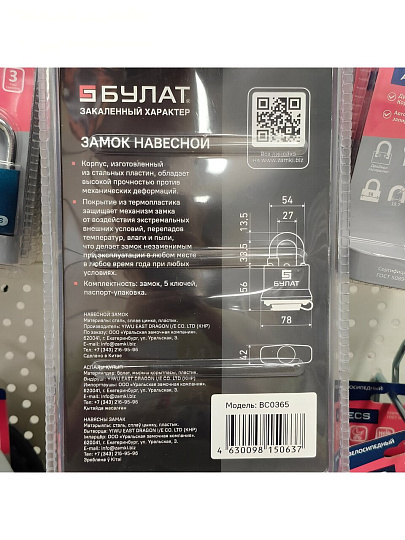 Замок навесной Булат, ВС 0365, 13 456, блистер, цилиндровый, всепогодный, желтый, 71 мм, 5 ключей