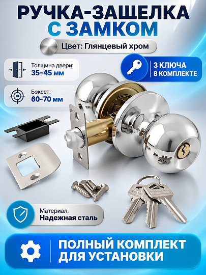 Защелка Vanger, 6072-01-СR, 28049, хром