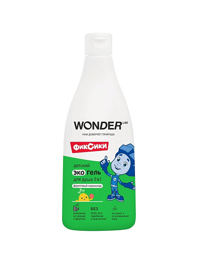 Экогель для душа Wonder Lab, детская, фруктовый мармелад 2 в 1, 550 мл
