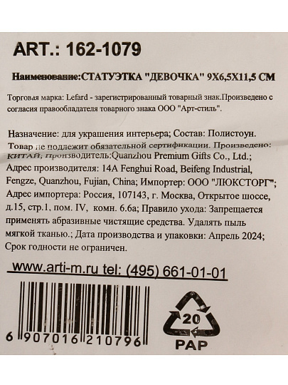 Статуэтка полистоун, Девочка, 9х6.5х11.5 см, Lefard, 162-1079