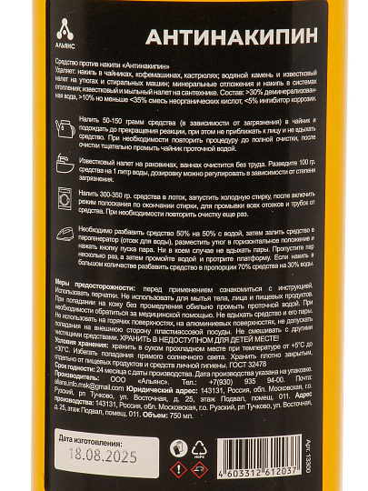 Средство против накипи, Альянс, Антинакипин, жидкость, 750 мл