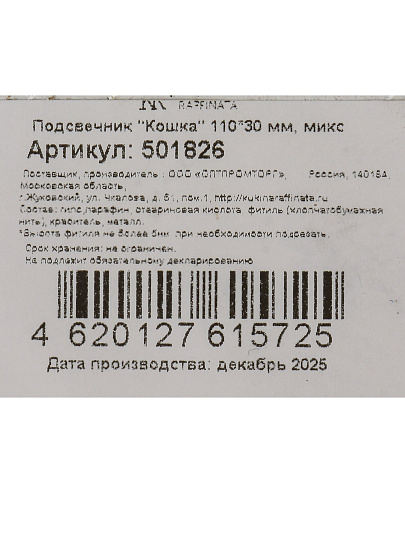 Подсвечник декоративный гипс, 1 свеча,110х3 см, Кошка