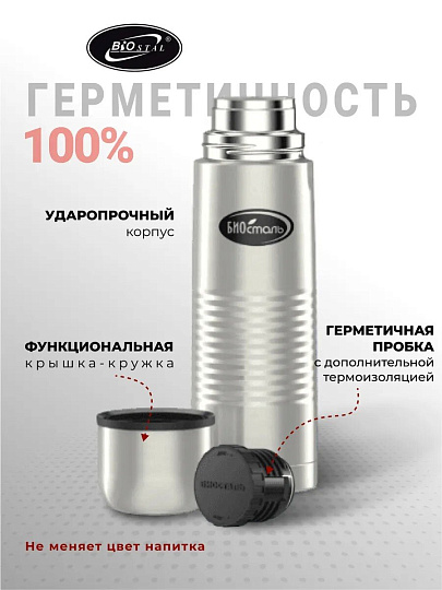 Термос нержавеющая сталь, 0.75 л, узкая горловина, Biostal, колба нержавеющая сталь, с чехлом, NВ-750В