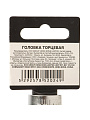 Головка торцевая 6-гранная, 1/2&amp;quot;, 21 мм, Startul, PRO-52021 - фото 3