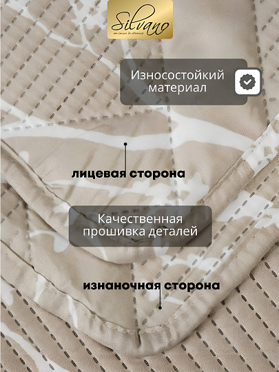 Покрывало 2-спальное, 180х200 см, 100% полиэстер, стеганое, Silvano, Прованс, бежевое