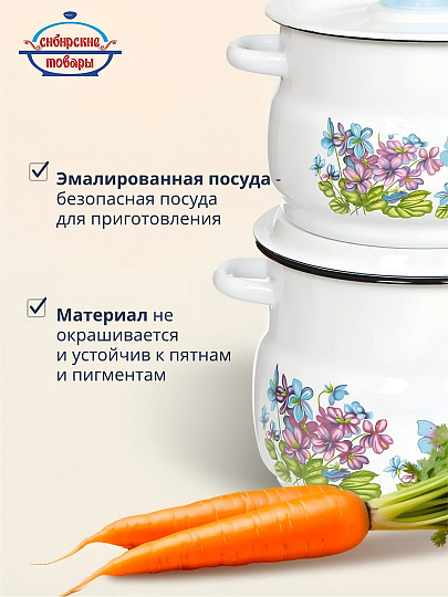 Набор посуды эмалированная сталь, 4 предмета, кастрюли 4,5.5 л, Сибирские товары, Фиалка 10, N10B24