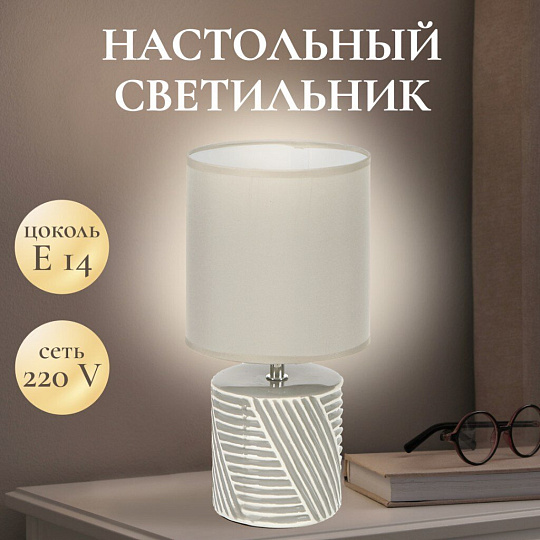 Светильник настольный E14, абажур серый, Y9-075
